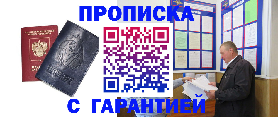 прописка поиск в Урюпинске