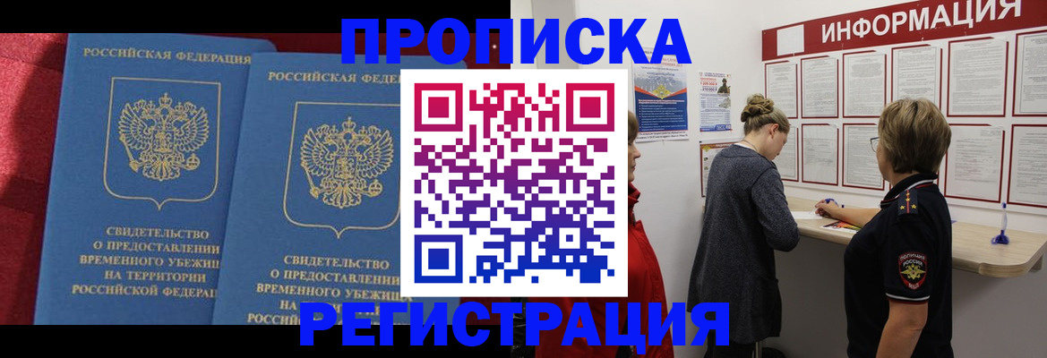 прописка гарантия в Урюпинске