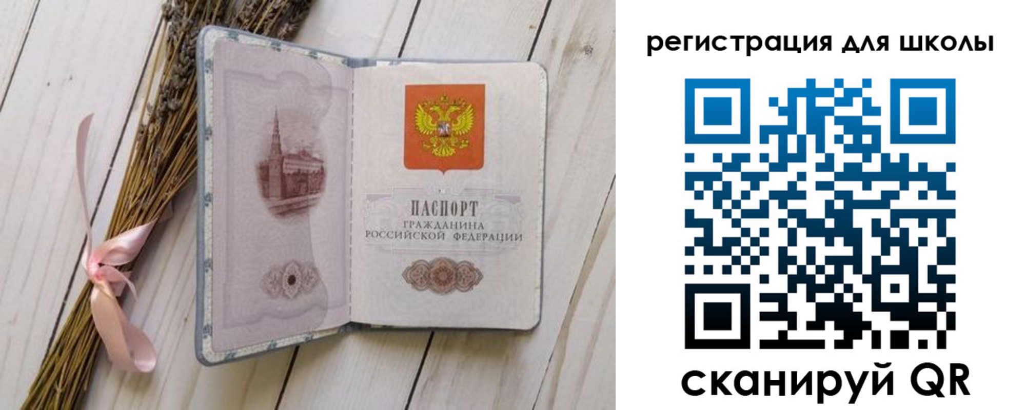 временная регистрация для школы в Урюпинске
