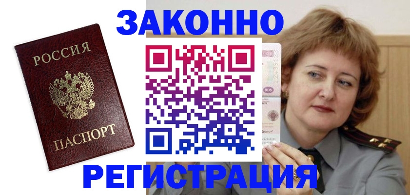 прописка для военкомата в Урюпинске