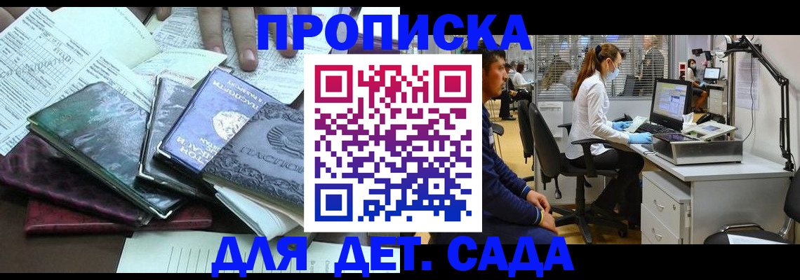 прописка гарантия в Урюпинске